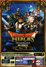 【中古】 PS4／PS3　ドラゴンクエストヒーローズ　闇竜と世界樹の城　英雄の書 Vジャンプブックス／Vジャンプ編集部(著者) 【中古】afb