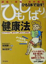 奥村耕二(著者),礒谷圭秀販売会社/発売会社：現代書林/ 発売年月日：2003/07/17JAN：9784774505374