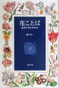 樋口康夫(著者)販売会社/発売会社：八坂書房/ 発売年月日：2004/07/10JAN：9784896948448