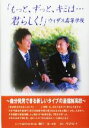 【中古】 「もっと、ずっと、キミは…君らしく！」 ウィザス高等学校／堀川一晃