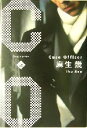 【中古】 ケース・オフィサー(上)/麻生幾(著者)