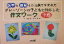 【中古】 グレーゾーンの子どもに対応した作文ワーク 中級編 医学と教育との連携で生まれた/大森修(編者),横山浩之 907円