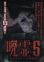 （趣味／教養）販売会社/発売会社：十影堂エンターテイメント発売年月日：2015/05/02JAN：4571370071724