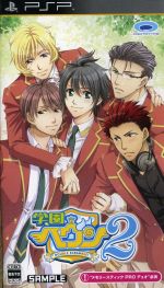 【中古】 学園ヘヴン2 〜DOUBLE SCRAMBLE!〜/PSP 【中古】 学園ヘヴン2 〜DOUBLE SCRAMBLE!〜/PSP