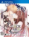 【中古】 CLOCK ZERO ～終焉の一秒～ ExTime／PSVITA