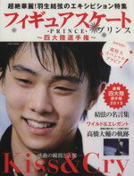 【中古】 フィギュアスケートプリンス 四大陸選手権 超絶華麗!羽生結弦のエキシビション特集 EIWA MOOK/英和出版社