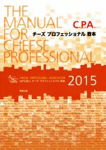 C．P．A．教本委員会(編者)販売会社/発売会社：飛鳥出版発売年月日：2015/03/01JAN：9784780100631