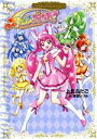 【中古】 スマイルプリキュア！ プリキュアコレクション ワイドKCなかよし／上北ふたご(著者),東堂いづみ