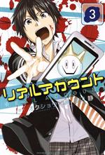 V Jump C - 【中古】 リアルアカウント(3) マガジンKC／渡辺静(著者)