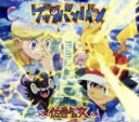 【中古】 ポケットモンスター:ゲッタバンバン(期間生産限定アニメ版)/佐香智久