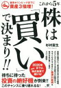 【中古】 これから5年 株は「買い」で決まり！！ 東京オリンピックまでに資産3倍増！／杉村富生(著者)