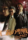 【中古】 仁義の聖戦 〜ジャックナイフ〜/木村一八/小沢仁志/金子賢/Koji/倉見誠/猪瀬孔明/白竜/哀川翔