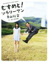 【中古】 写真集 むすめと!ソラリーマン ダ・ヴィンチBOOKS/青山裕企(著者),美少女図鑑