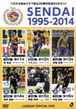 【中古】 ベガルタ仙台クラブ創立20周年記念DVDセット　SENDAI1995－2014／ベガルタ仙台