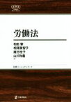 【中古】 労働法　NBS 日評ベーシック・シリーズ／相澤美智子(著者)