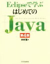 木村聡(著者)販売会社/発売会社：SBクリエイティブ発売年月日：2015/03/01JAN：9784797380750／／付属品〜DVD付