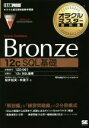 【中古】 オラクルマスター教科書　Bronze　Oracle　Database［12c　SQL基礎］ 試験番号：1Z0−061 ／桜井裕実(著者),林優子(著者) 【中古】afb