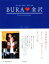 【中古】 BURA 金沢 大人がいちばん、楽しい街/田中美里(著者) 220円