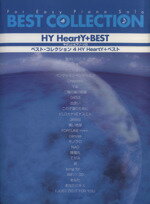 【中古】 ベスト・コレクション(4) HY　Hearty＋ベスト やさしいピアノ・ソロ／デプロ