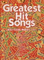 【中古】 Gratest　Hit　Songs　浪花いろは節／無責任ヒーロー やさしいピアノ・ソロ／芸術・芸能・エンタメ・アート(その他) 【中古】afb