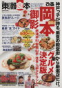 【中古】 ぴあ東灘食本(2015) ぴあMOOK関西／ぴあ