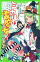 【中古】 ミカルは霊魔女!(2) ウサギ魔女と消えたアリスたち 角川つばさ文庫/ハガユイ(著者),namo(3)