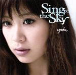【中古】 Sing　to　the　Sky（期間限定特別価格盤）／絢香