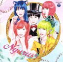 【中古】 はじまりは隣の席でした/にゅるズ