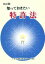【中古】 知っておきたい特許法 20訂版 /工業所有権法研究グループ(編者) 【中古】afb