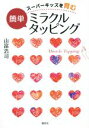 山富浩司(著者)販売会社/発売会社：創芸社発売年月日：2015/03/12JAN：9784881442043