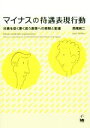 西尾純二(著者)販売会社/発売会社：くろしお出版発売年月日：2015/03/01JAN：9784874246450