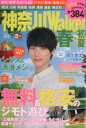 【中古】 神奈川Walker(2015春・初夏) ウォーカームック/KADOKAWA