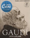 【中古】 ガウディと井上雄彦 Casa BRUTUS 特別編集 マガジンハウスムック／マガジンハウス(編者)