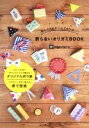 実用書(著者)販売会社/発売会社：インプレス発売年月日：2015/03/20JAN：9784844337775／／付属品〜紙面作例の原寸大型紙付