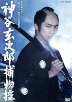 【中古】 神谷玄次郎捕物控/高橋光臣,中越典子,山崎樹範,藤沢周平(原作),高橋光臣,中越典子,山崎樹範,藤沢周平(原作)