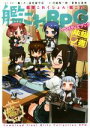 【中古】 艦隊これくしょん－艦これ－　艦これRPGプレイヤーズブック　抜錨ノ書／河嶋陶一朗(著者),冒険企画局(著者),「艦これ」運営鎮守府