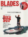 【中古】 BLADES(Vol．2) STAND UP PADDLE BOARD MAGAZINE エイムック／エイ出版社