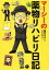 【中古】 マーシーの薬物リハビリ日記/田代まさし(著者) 1,028円