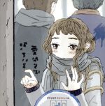 【中古】 愛ならば知っている／泉まくら