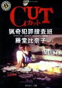 内藤了(著者)販売会社/発売会社：KADOKAWA発売年月日：2015/03/01JAN：9784041023303