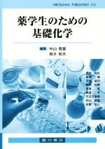 中山尋量(著者),岩木和夫(著者)販売会社/発売会社：廣川書店発売年月日：2015/02/01JAN：9784567203203