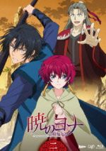 【中古】 暁のヨナ　Vol．2（Blu−ray　Disc）／草凪みずほ（原作）,斎藤千和（ヨナ）,前野智昭（ハク）,小林裕介（スウォン）,吉川真帆（キャラクターデザイン）,梁邦彦（音楽）