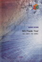 【中古】 No，Thank　you！ Band　Piece　SeriesNo．1098／芸術・芸能・エンタメ・アート