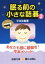 【中古】 眠る前の小さな詰碁(2) 囲碁文庫／平本弥星(著者)