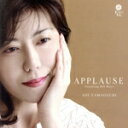 【中古】 APPLAUSE/AOI YAMAGUCHI,ビル・メイズ(p),山村隆一(b、arr、g),木村由紀夫(ds),中路英明(tb),安ヵ川大樹(b)