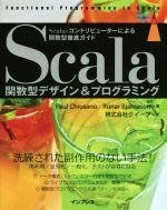 【中古】 Scala関数型デザイン＆プログラミング Scalazコントリビューターによる関数型徹底ガイド impress top gear／Paul Chiusano(著者),Ru´nar Bjarnason(著者),株式会社クイープ(訳者)