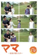 【中古】 ママ～最後の贈りもの～　DVD－BOX2／ソン・ユナ,ムン・ジョンヒ,チョン・ジュノ