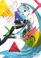 【中古】 初音ミク　Project　DIVA　オムニバスコミック 単行本C／KEI(著者),SEGA　feat．HATSUNE　MIKU　Project