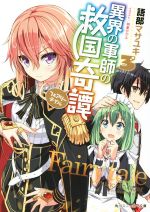 語部マサユキ(著者),明星かがよ販売会社/発売会社：KADOKAWA発売年月日：2015/04/01JAN：9784041028933