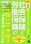 【中古】 知りたいことがパッとわかる社会保険と労働保険の届け出・手続きができる本　改訂 マイナンバー対応／吉田秀子(著者)